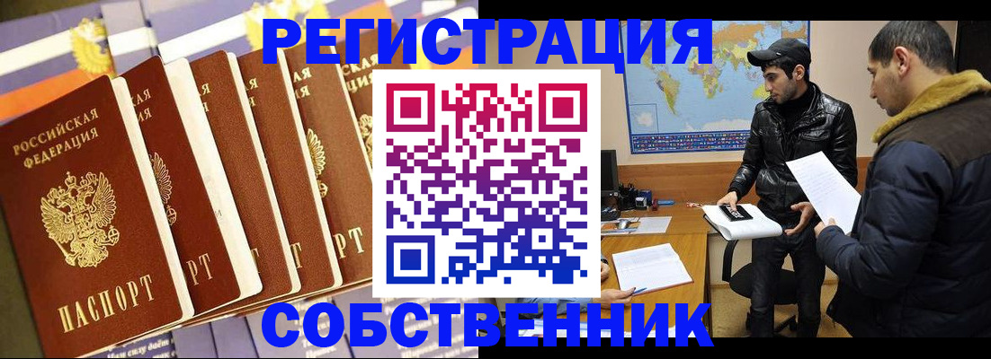 временная регистрация надежно в Карасуке