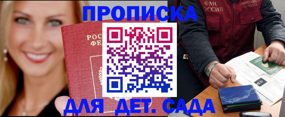 прописка штамп в Карасуке