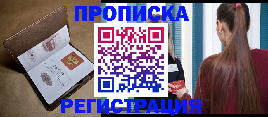 прописка для школы в Карасуке