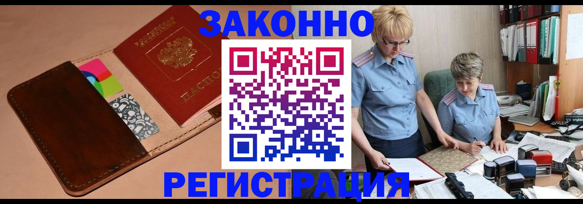 временная регистрация недорого в Карасуке
